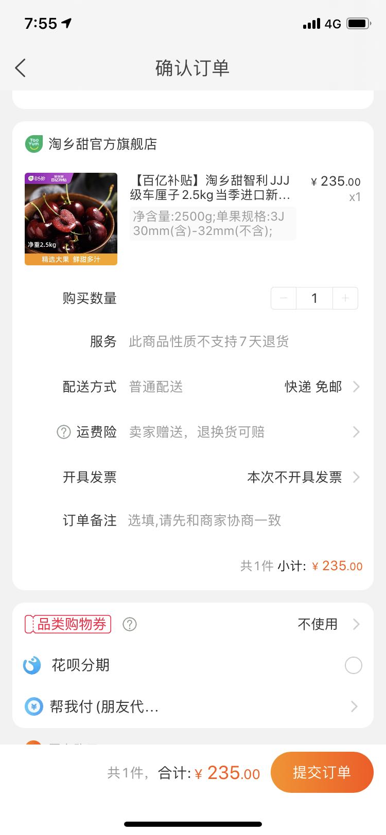 订单截图