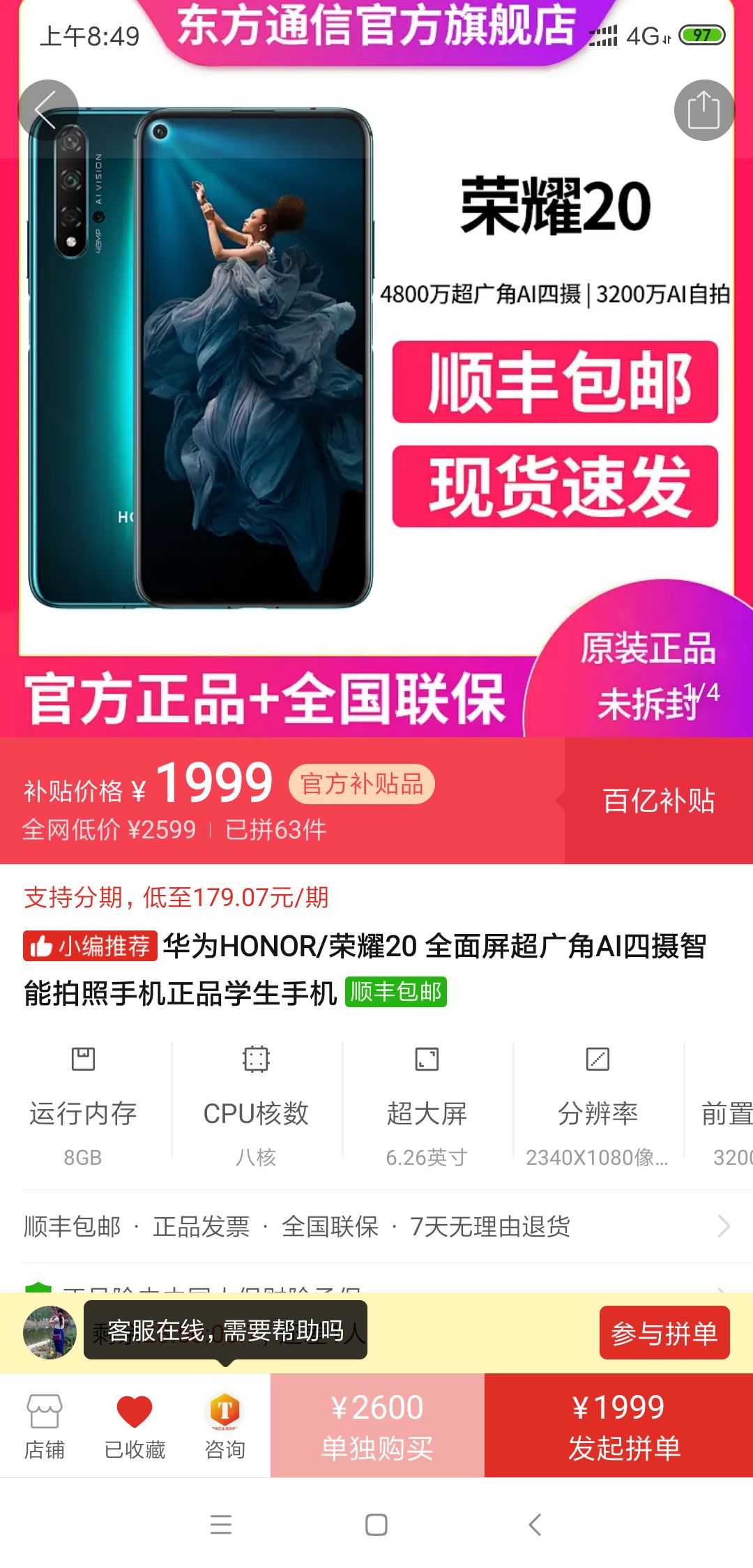订单截图