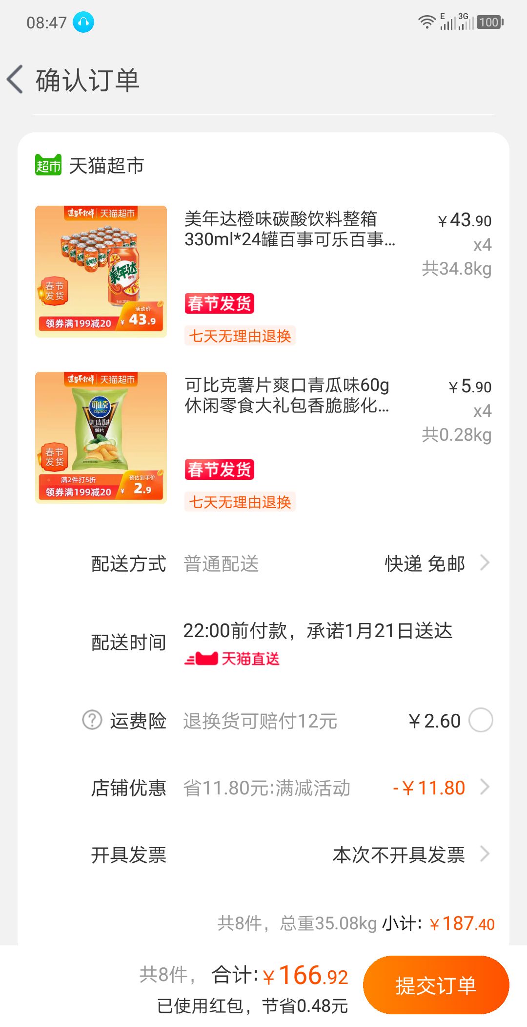 订单截图