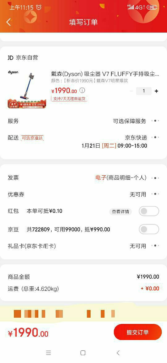 订单截图