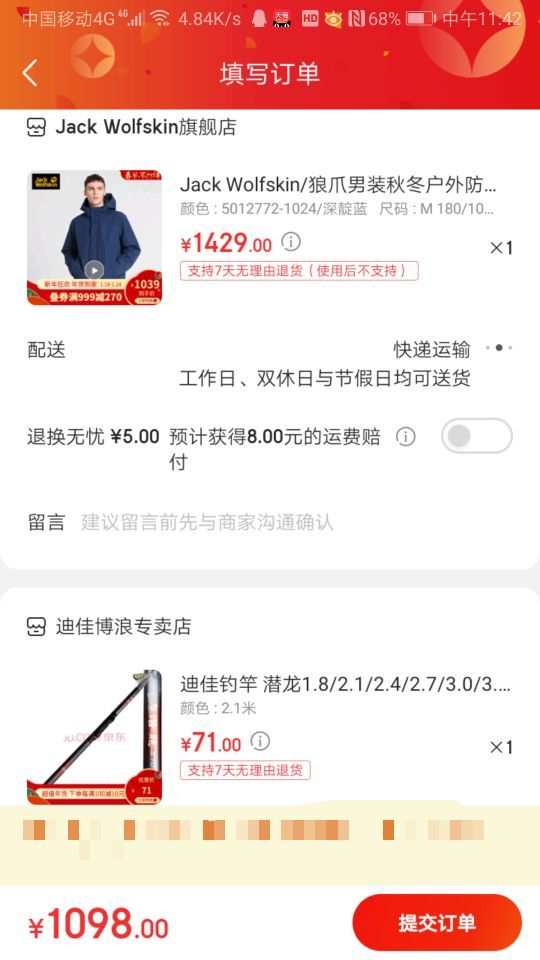 订单截图