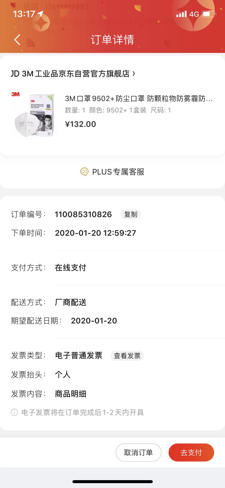 订单截图