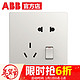 ABB 轩致 AF225 一开五孔插座 *5件