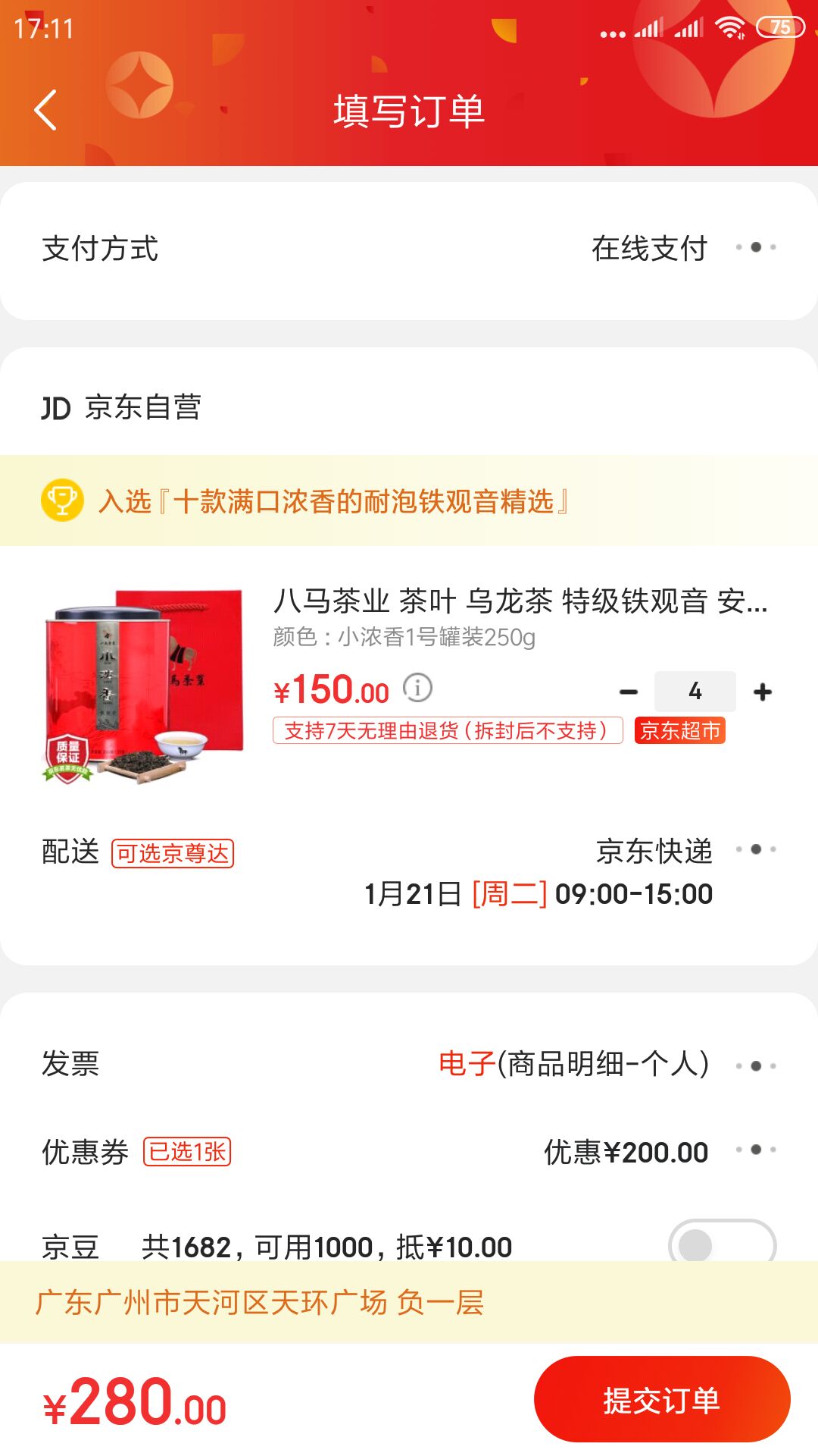 订单截图