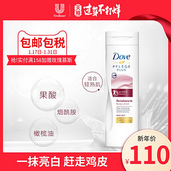 Dove/多芬果酸丝滑亮采烟酰胺身体乳250ml