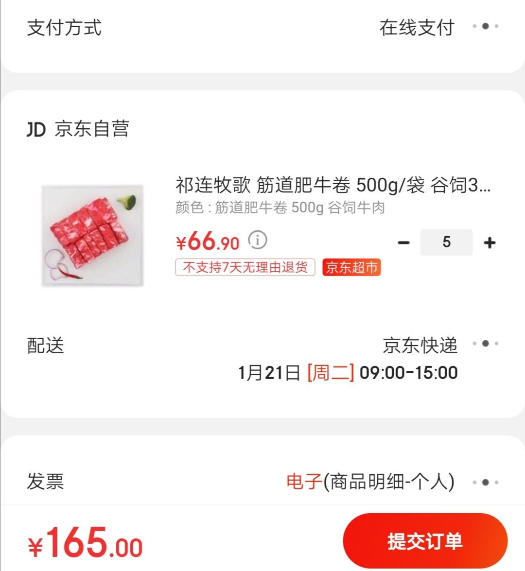 订单截图