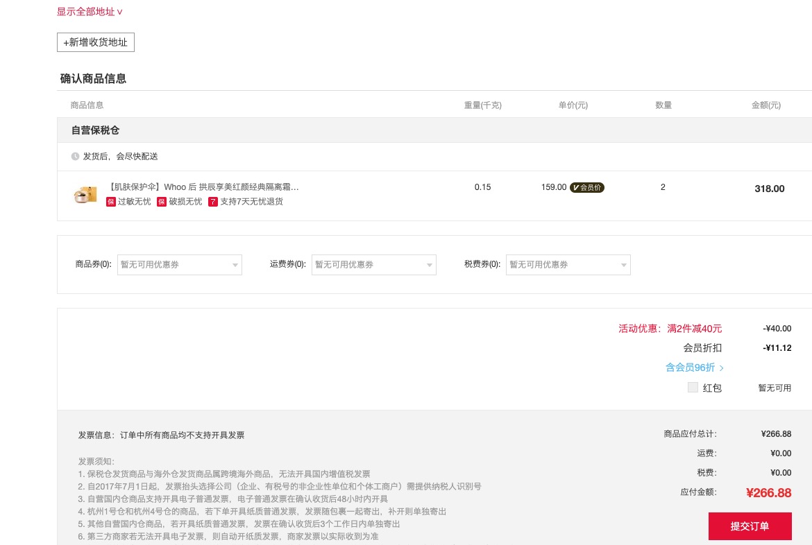 订单截图