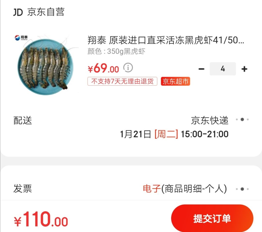 订单截图