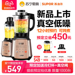 苏泊尔SP968破壁机料理机家用全自动多功能养生豆浆加热辅食搅拌
