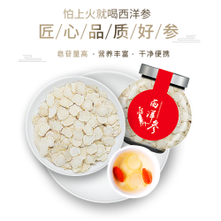 西洋参切片含片共50g瓶装小土哥正品花旗参长白山西洋参 *2件