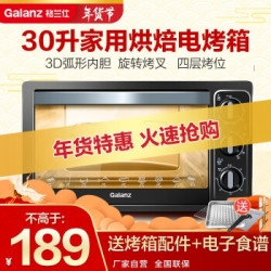 格兰仕(Galanz)家用多功能电烤箱 30升 旋转烤叉 专业烘焙电烤箱KWS1530X-H7R