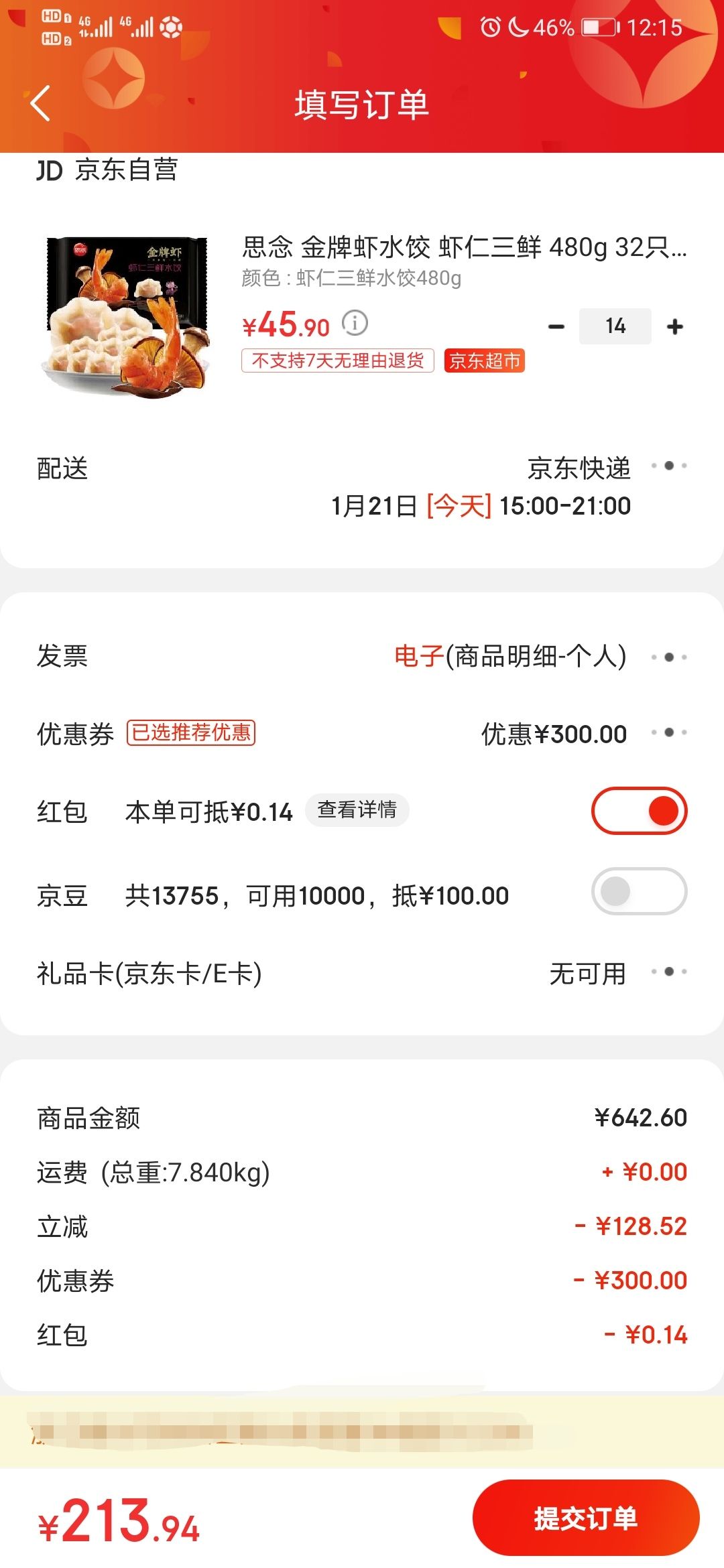 订单截图