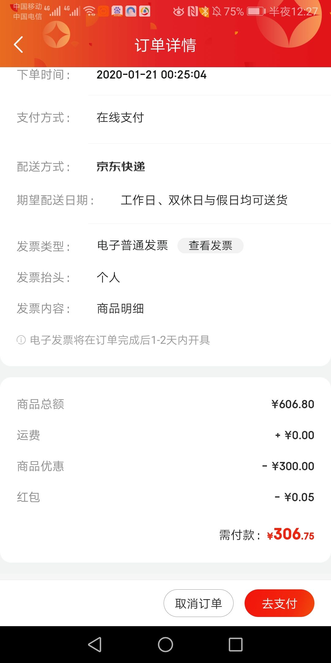 订单截图