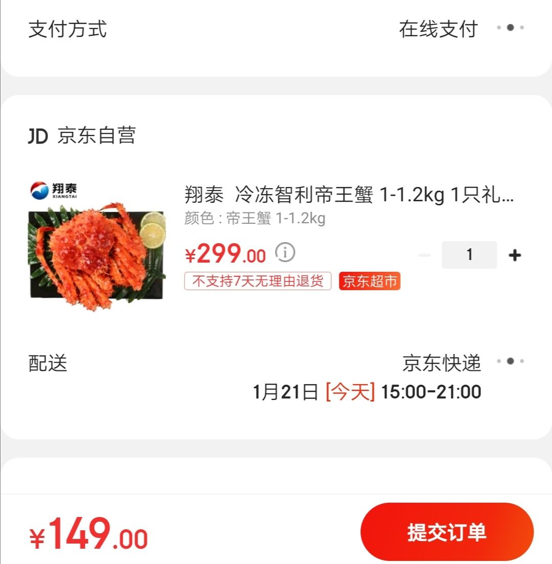 订单截图