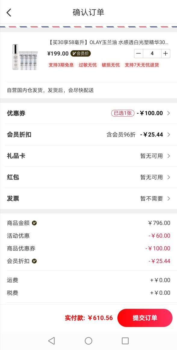 订单截图