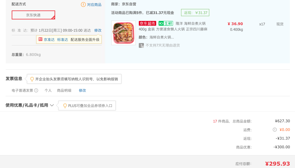 订单截图