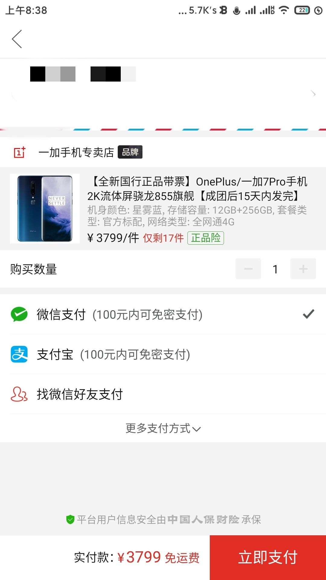 订单截图