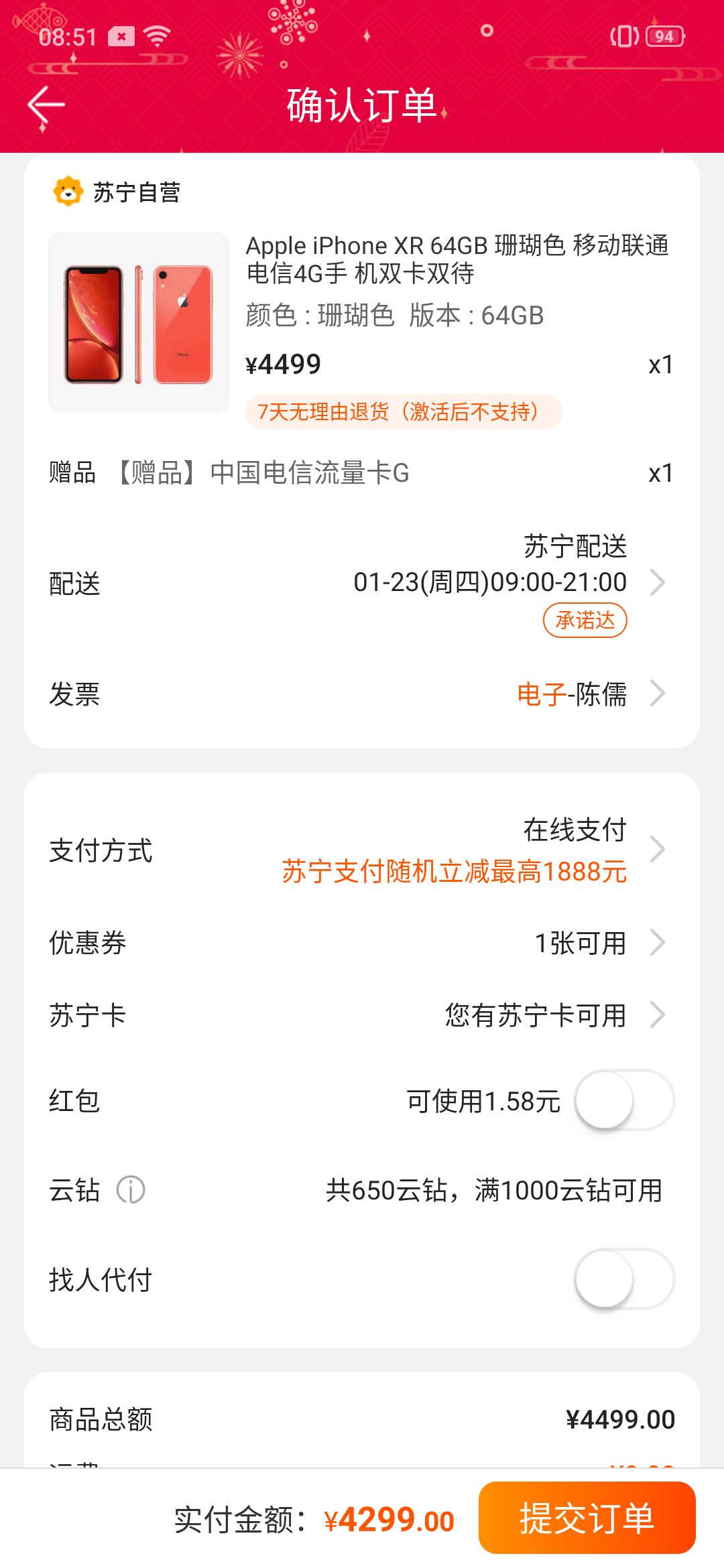 订单截图