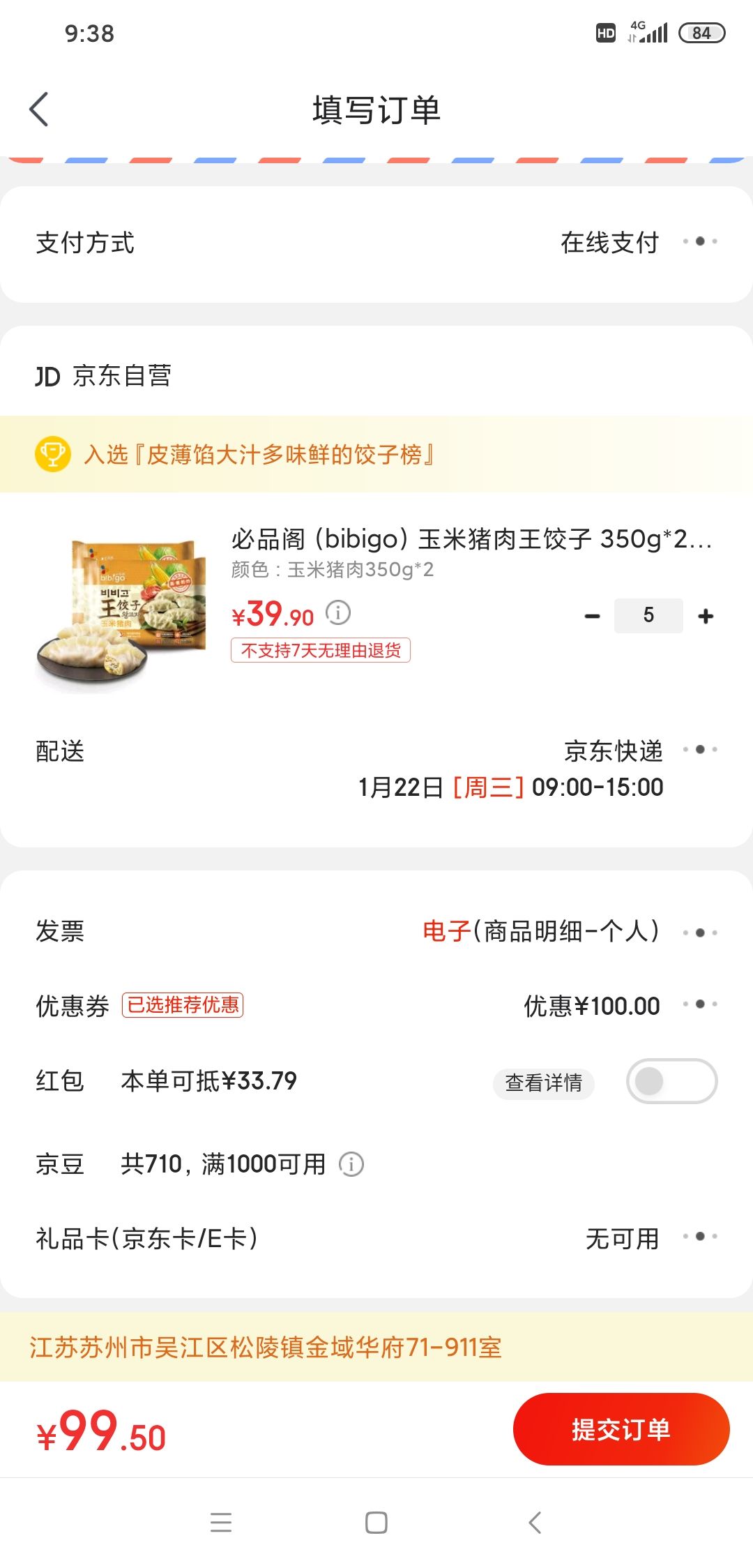 订单截图
