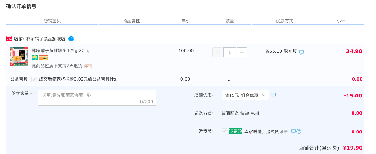 订单截图