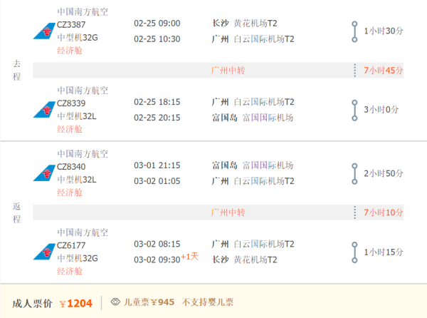南航可全国联运 广州直飞泰国普吉岛/清迈/越南富国岛机票