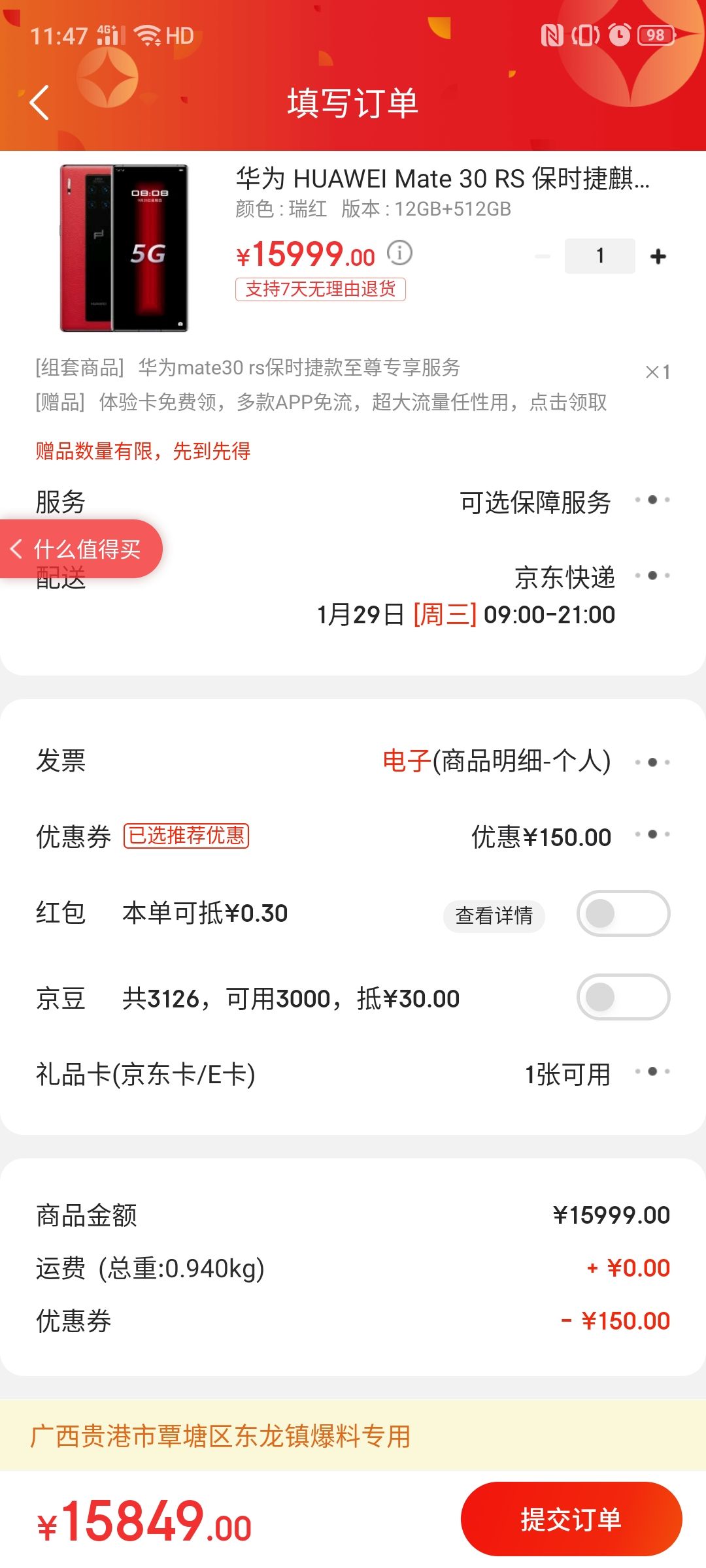 订单截图