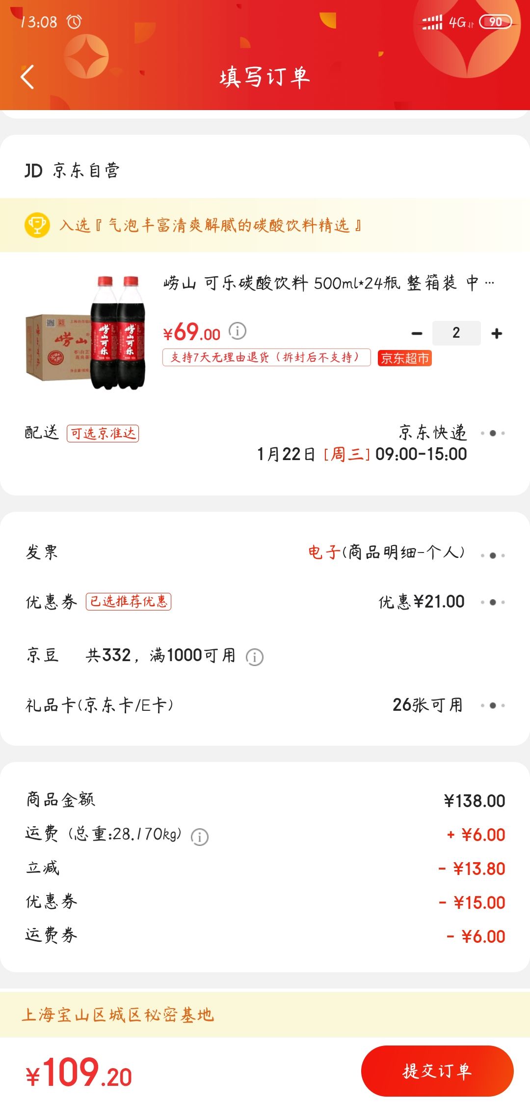 订单截图