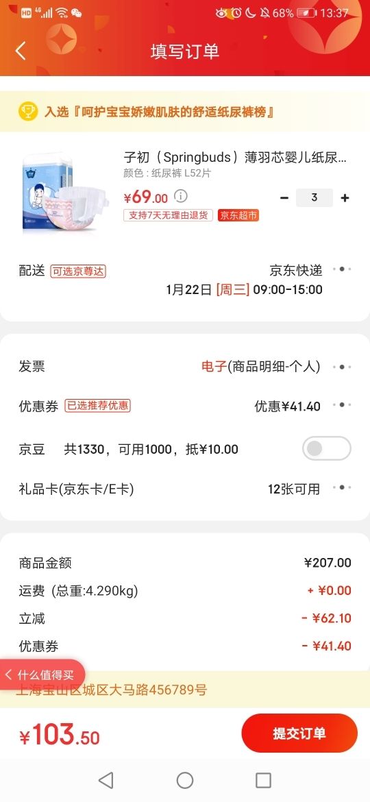 订单截图