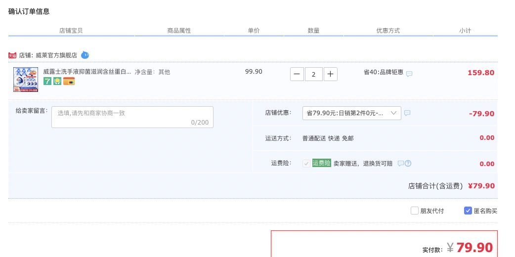 订单截图