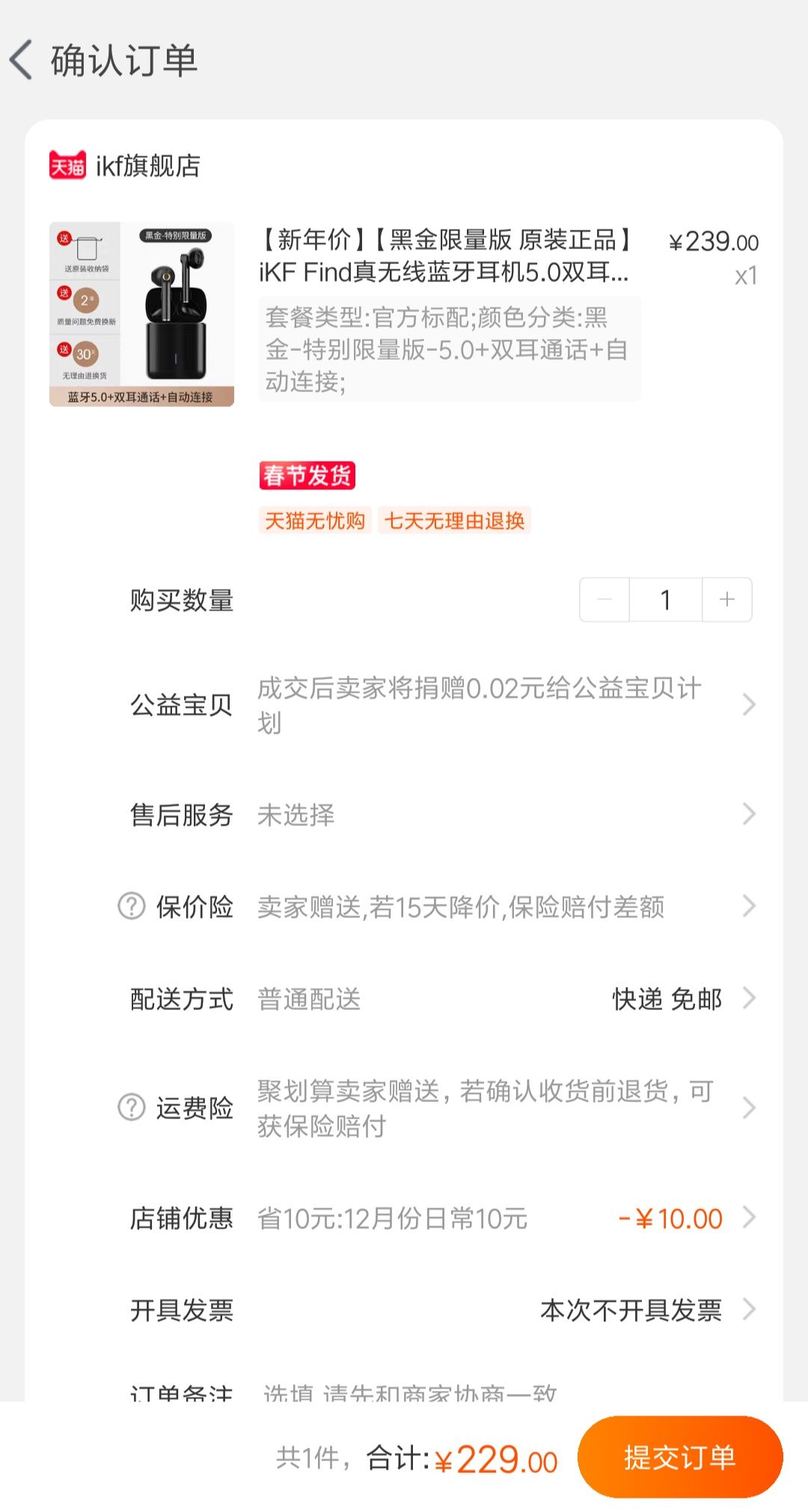 订单截图