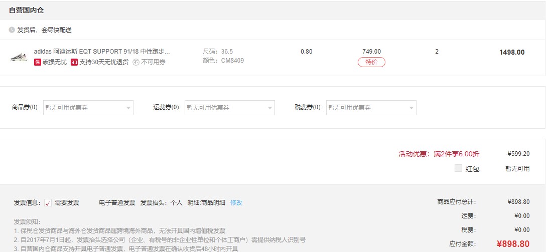 订单截图
