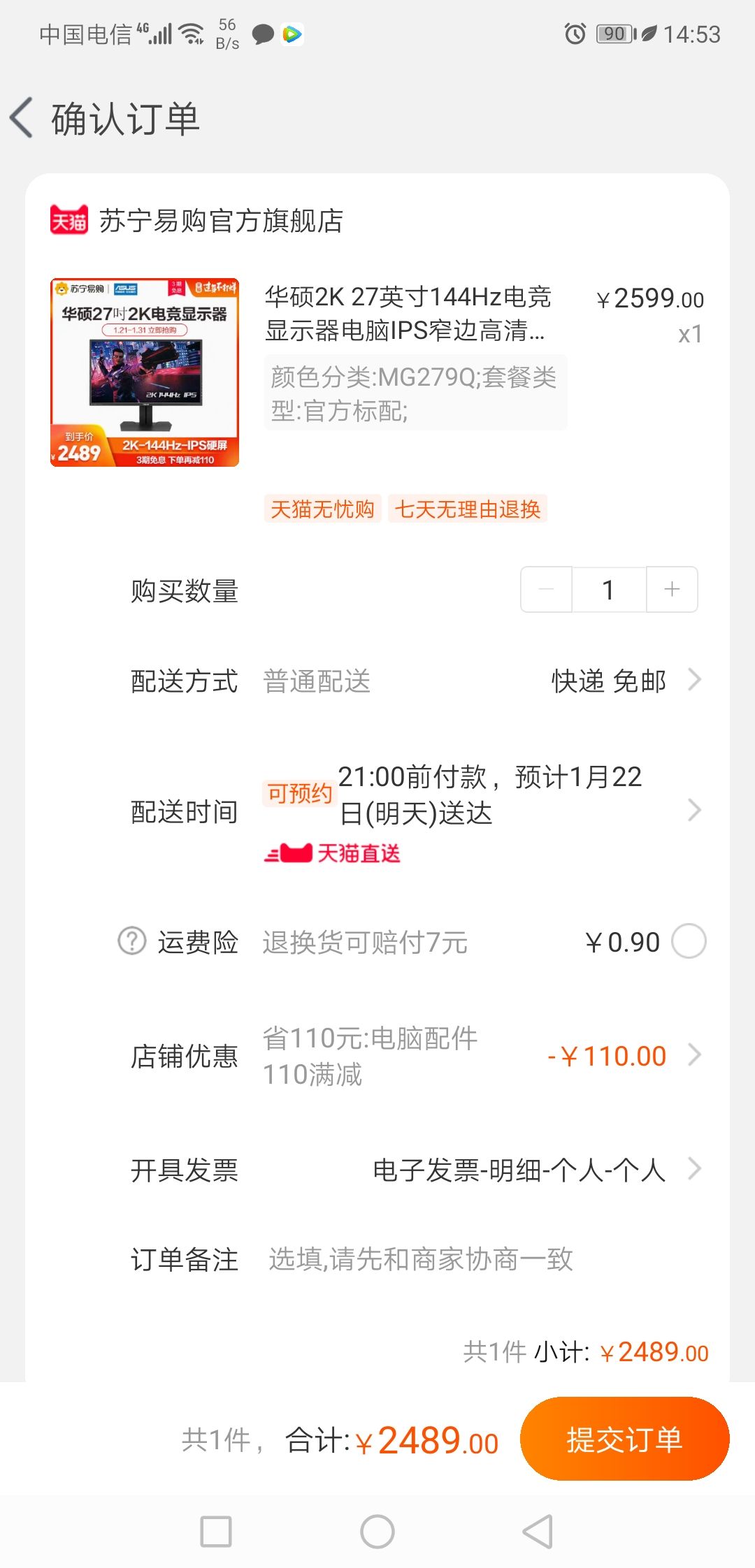 订单截图