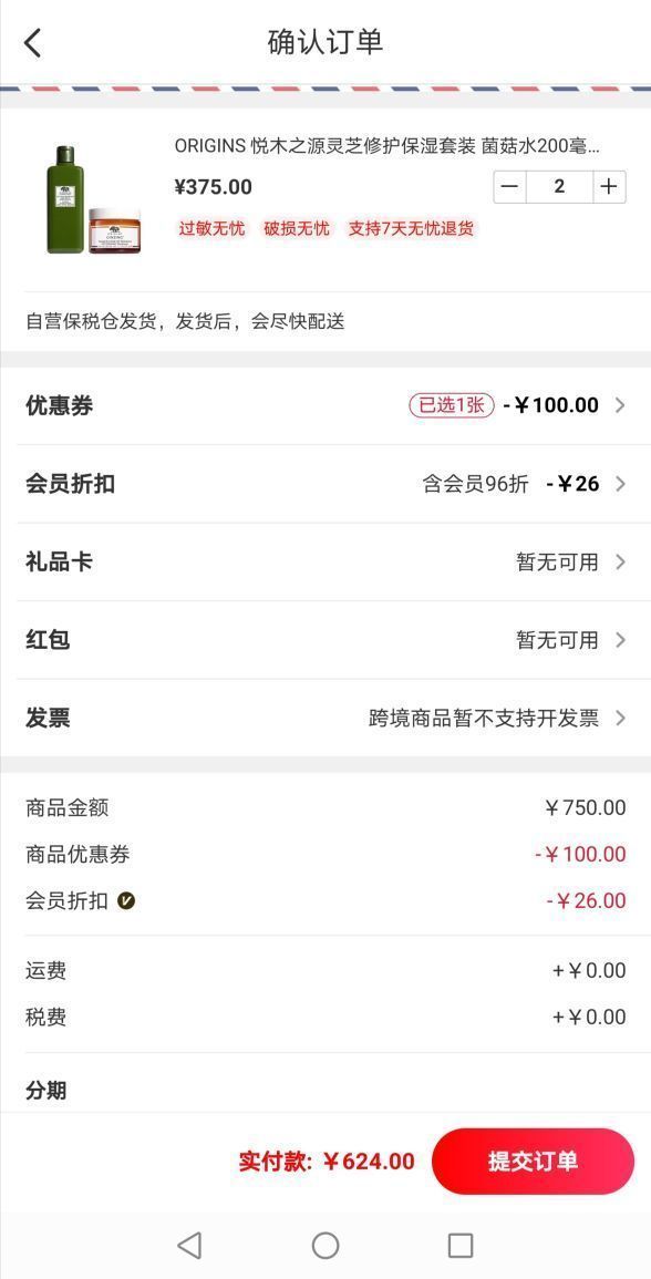 订单截图