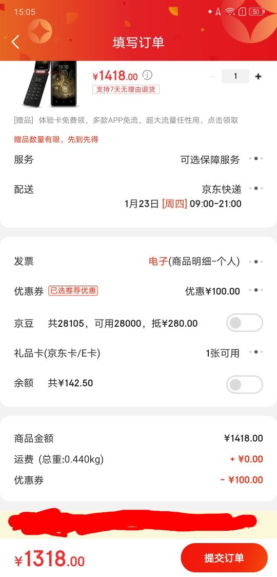 订单截图