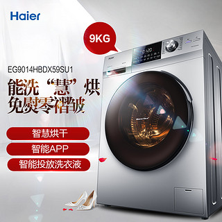 限地区：Haier 海尔 EG9014HBDX59SU1 9公斤 洗烘一体 滚筒洗衣机