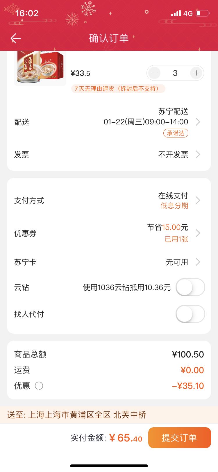 订单截图