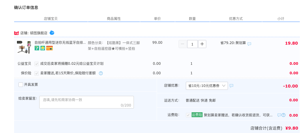 订单截图