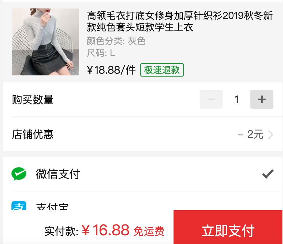 订单截图