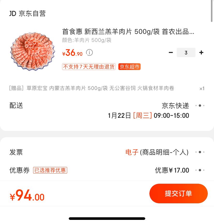 订单截图