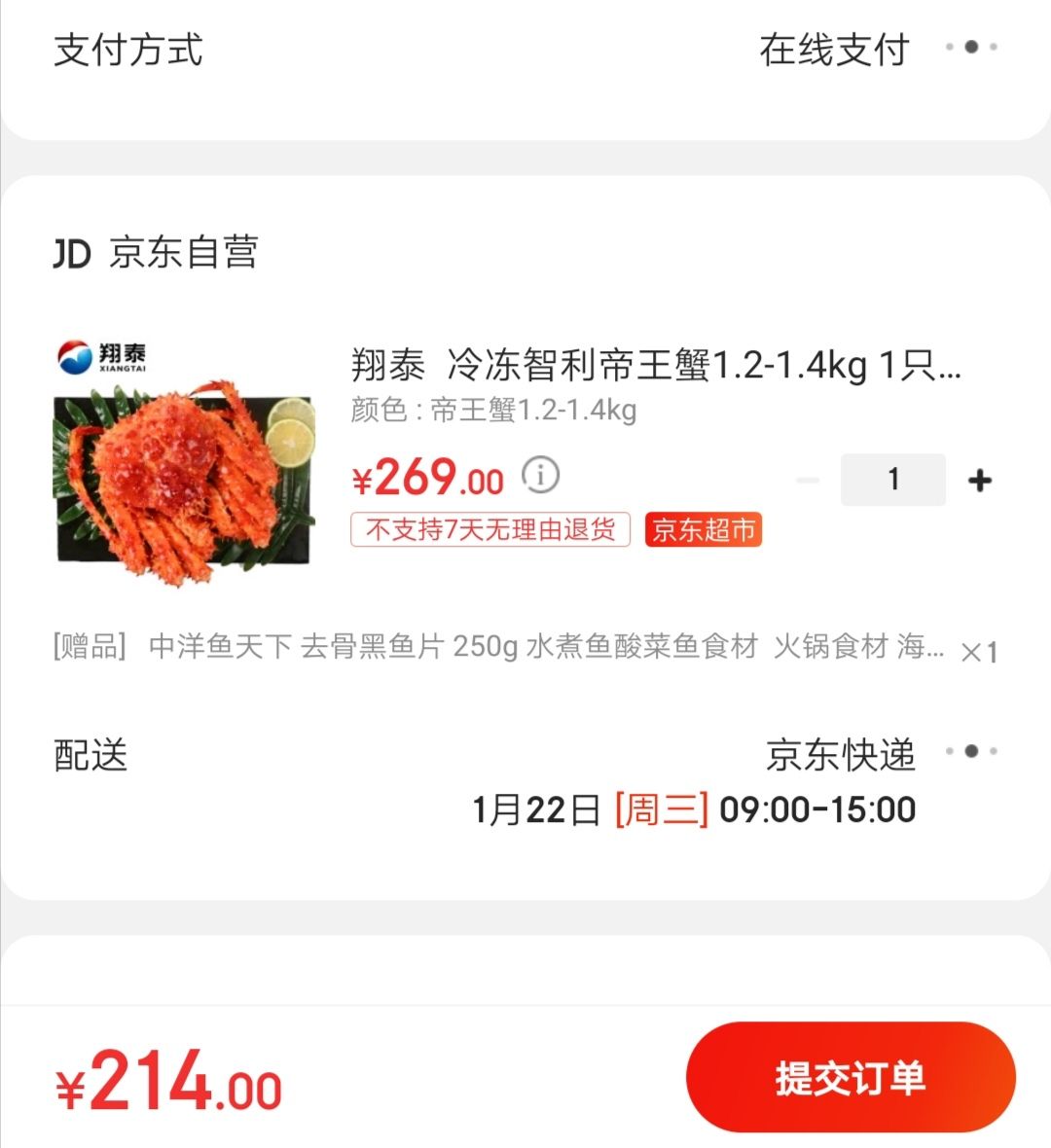 订单截图
