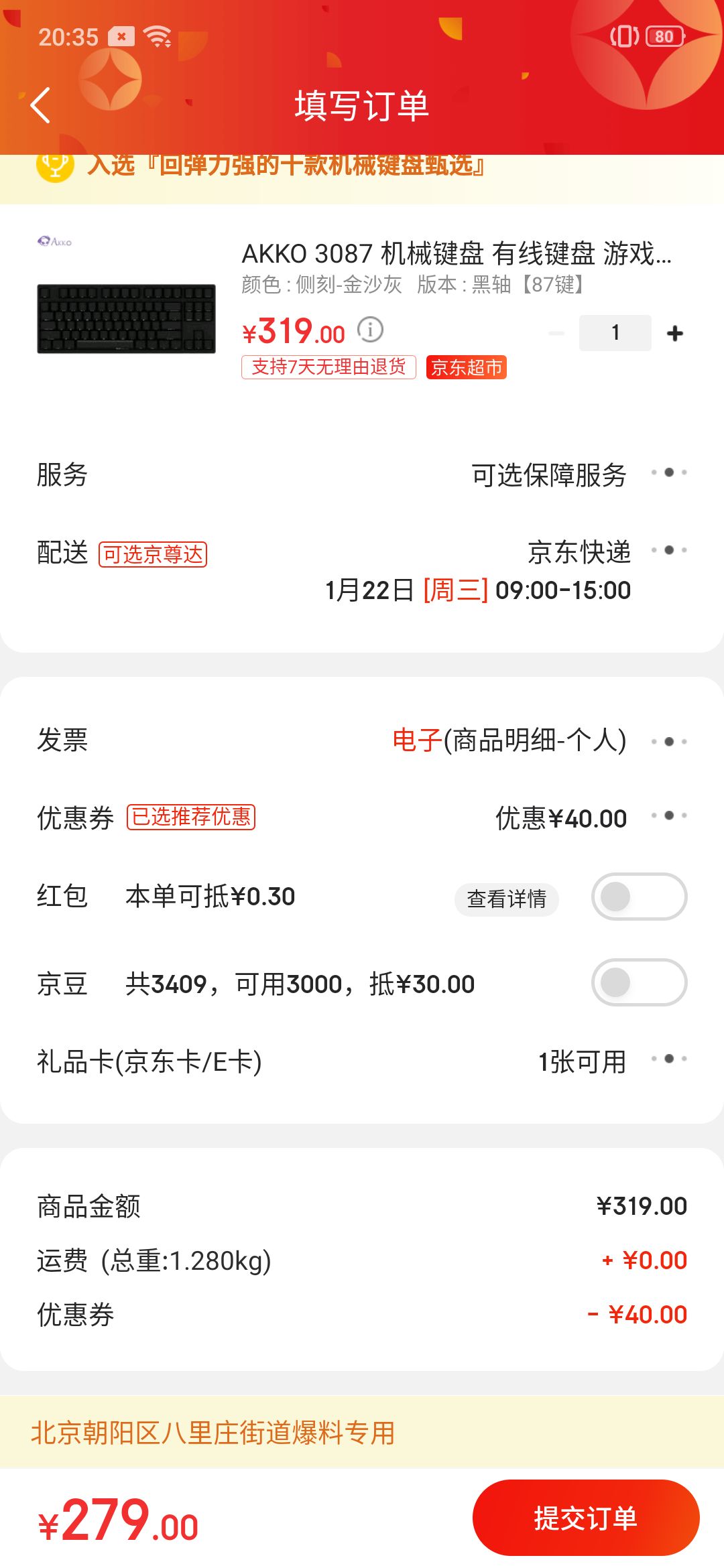 订单截图