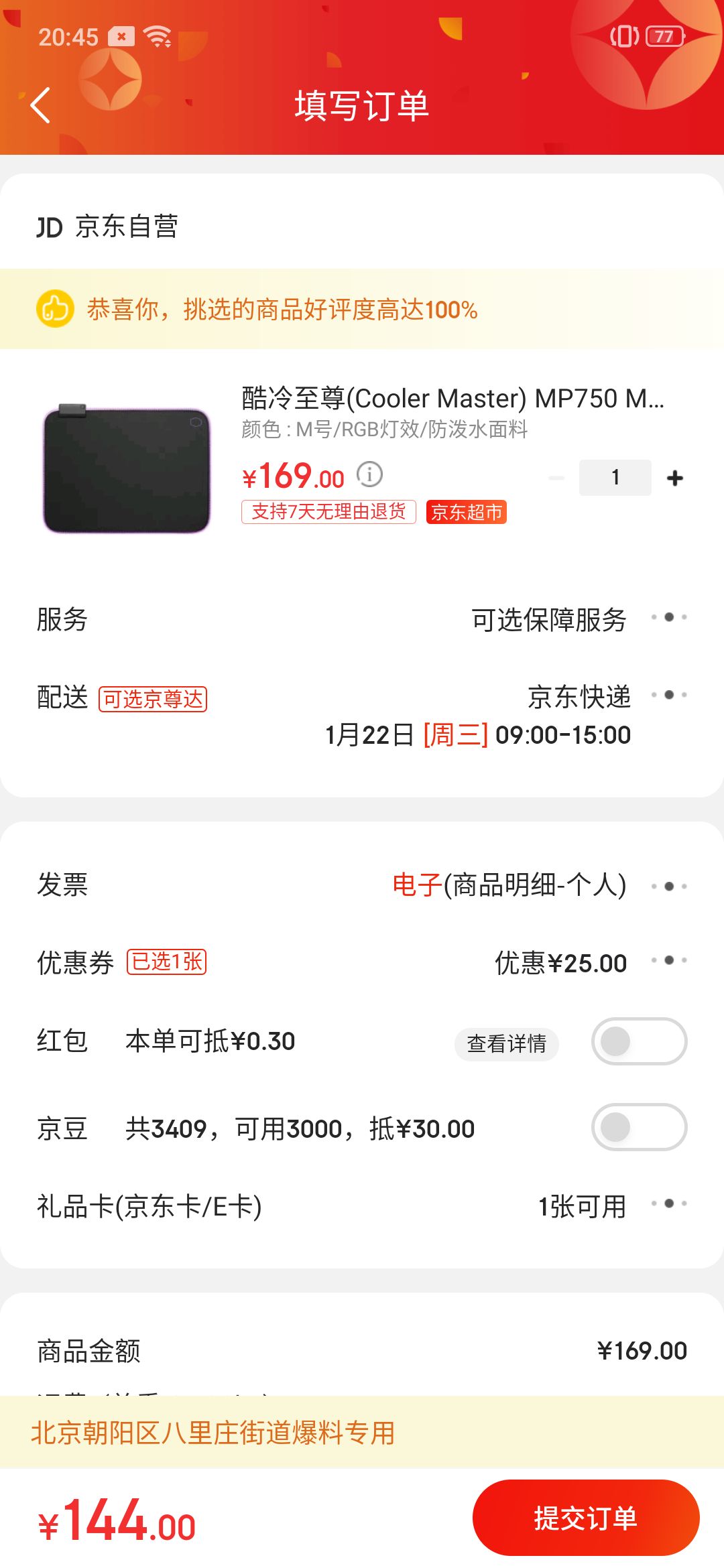 订单截图