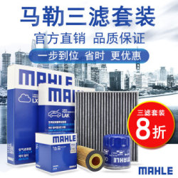 马勒(MAHLE)滤芯格滤清器 三滤套装 *2件