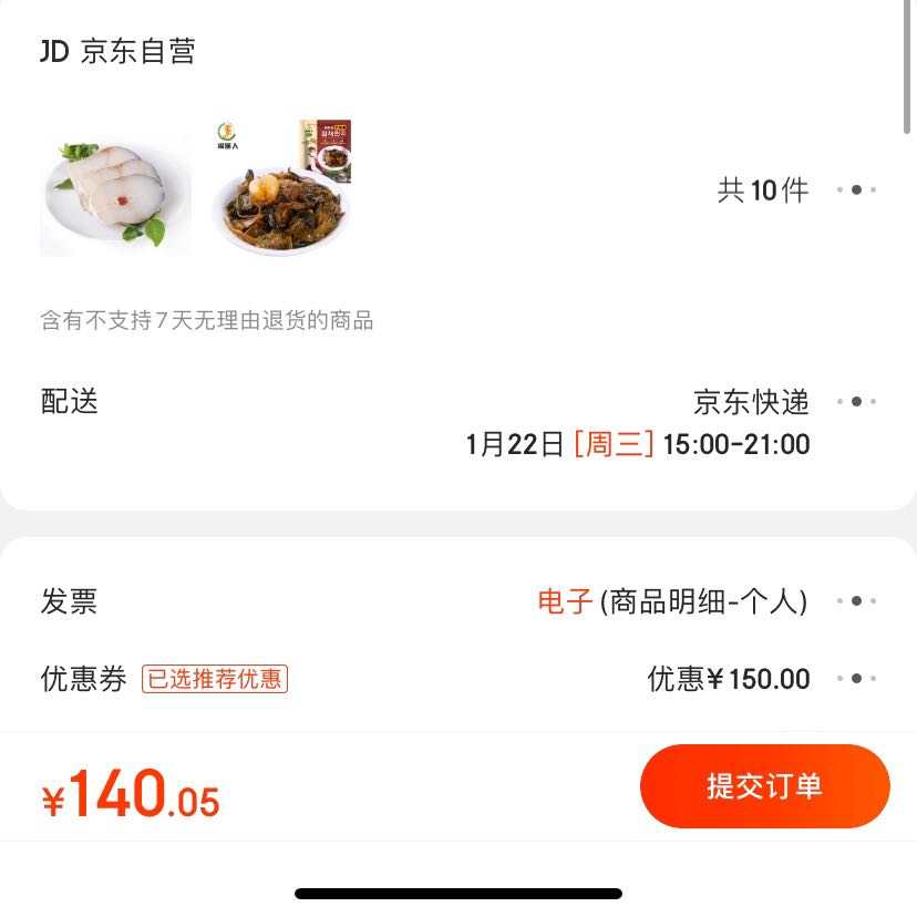 订单截图