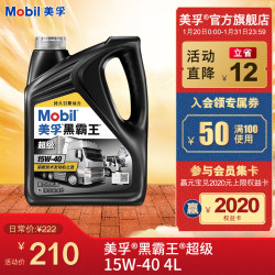 Mobil美孚黑霸王超级15W-40 4L车用机油发动机润滑油官方正品