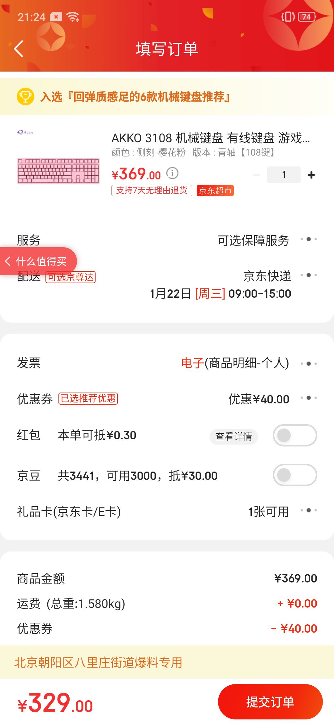 订单截图