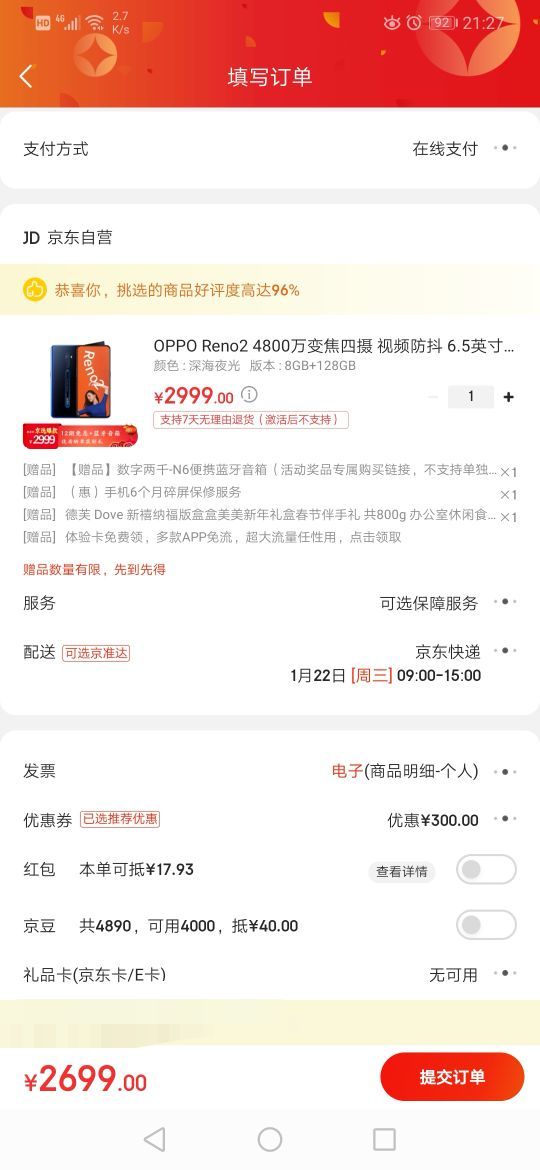 订单截图