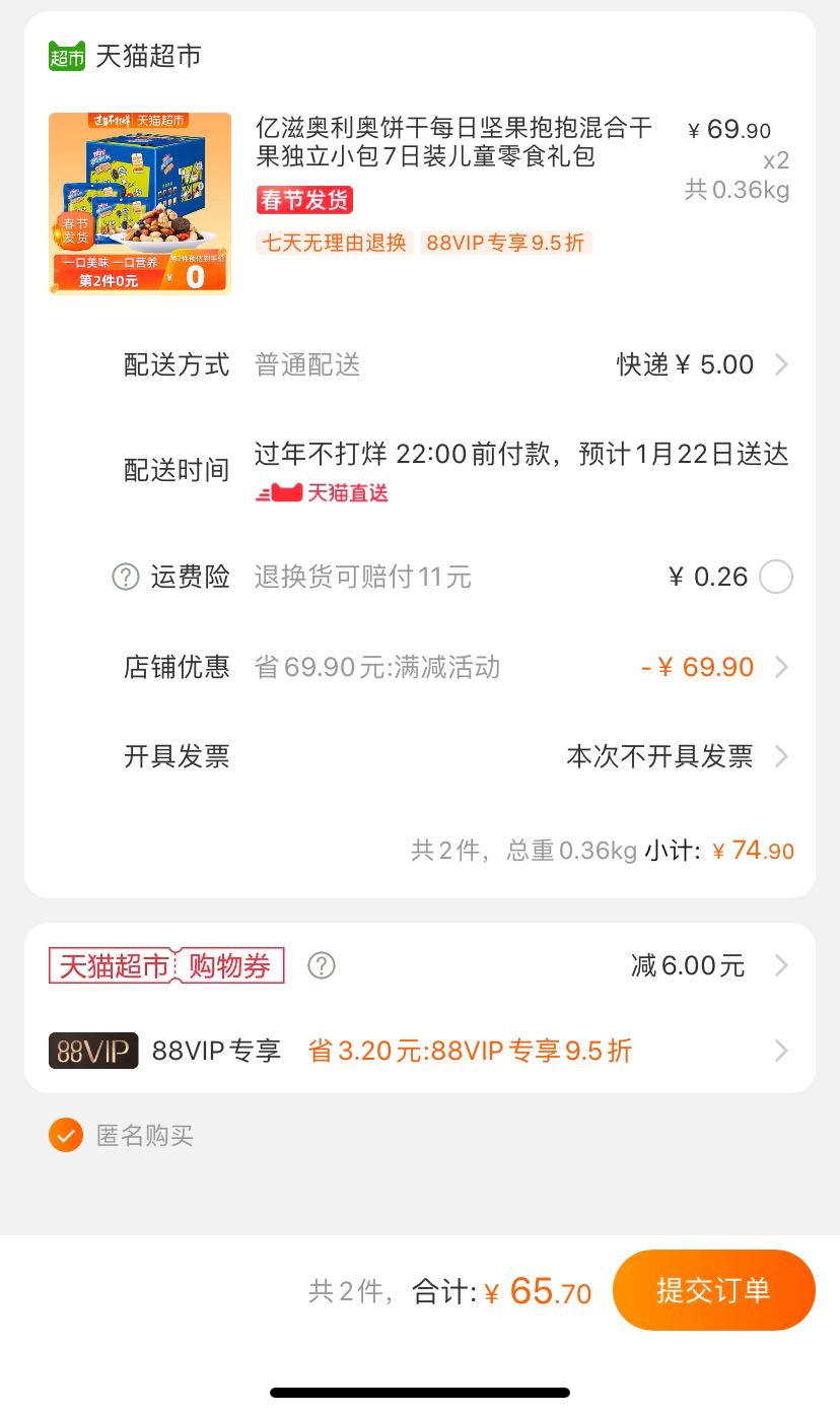 订单截图