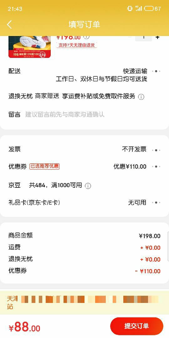 订单截图