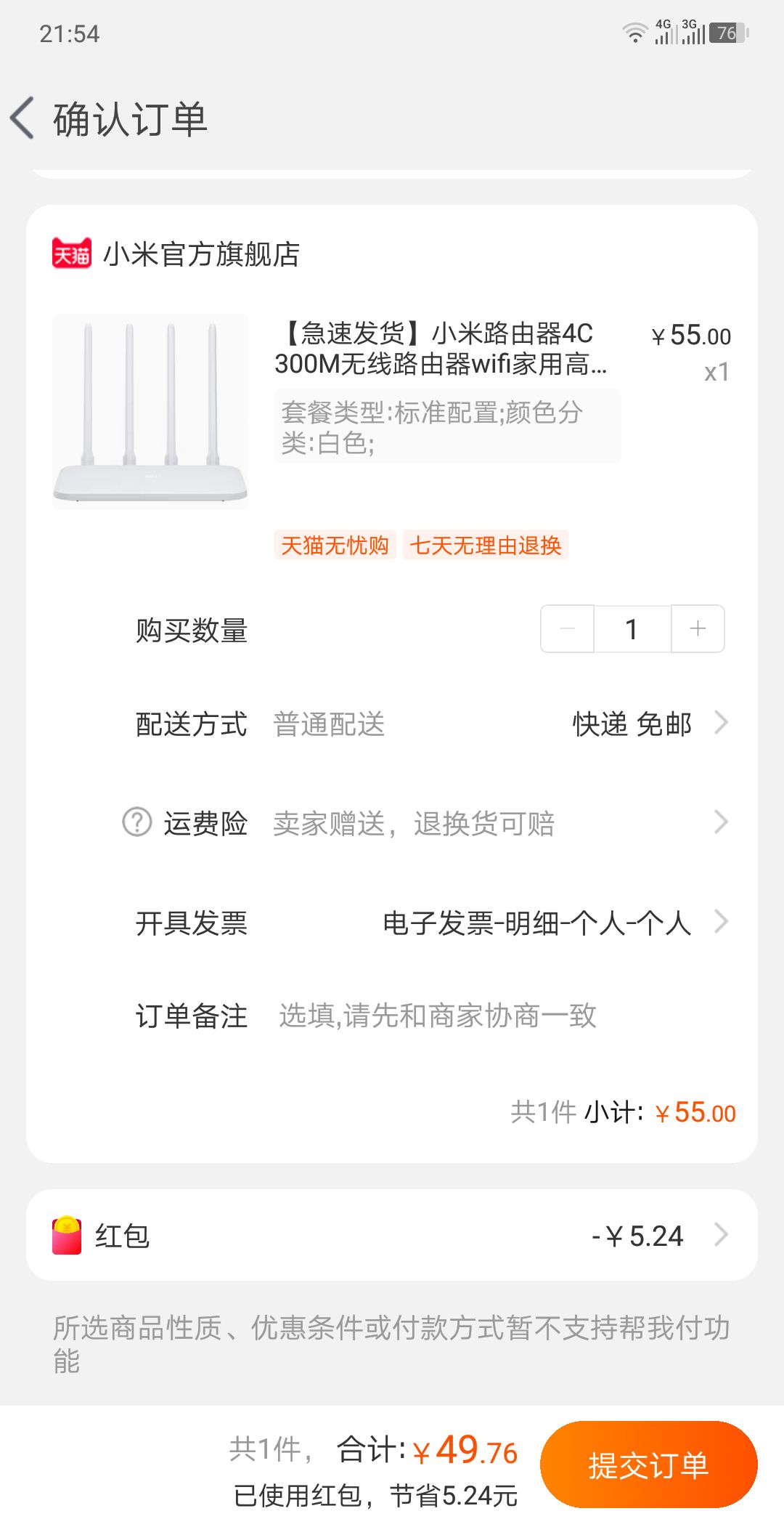 订单截图